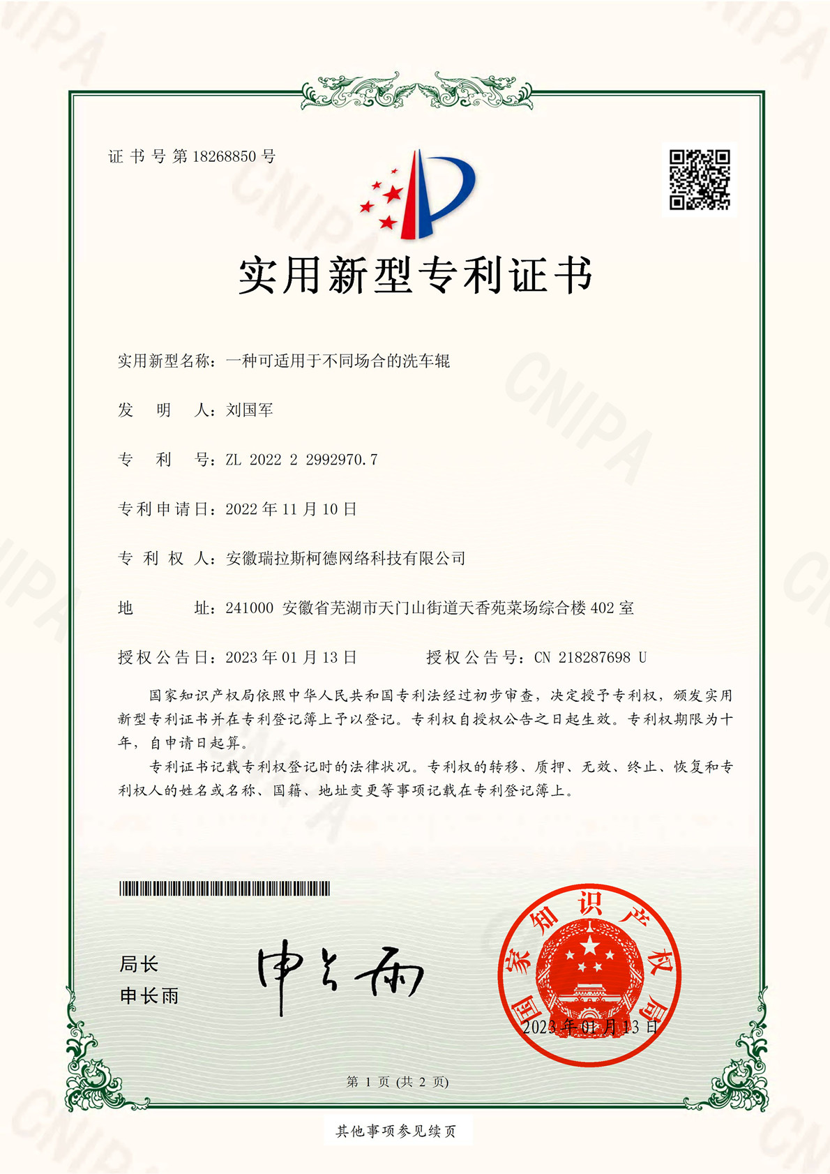 洗车机专利