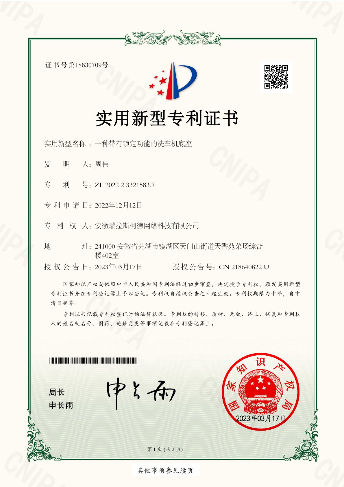 洗车机专利